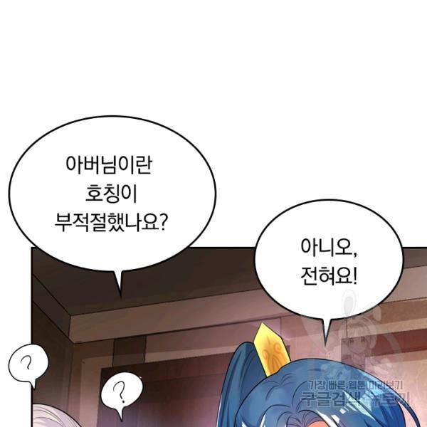 이세계의 지존 플레이어 56화 73