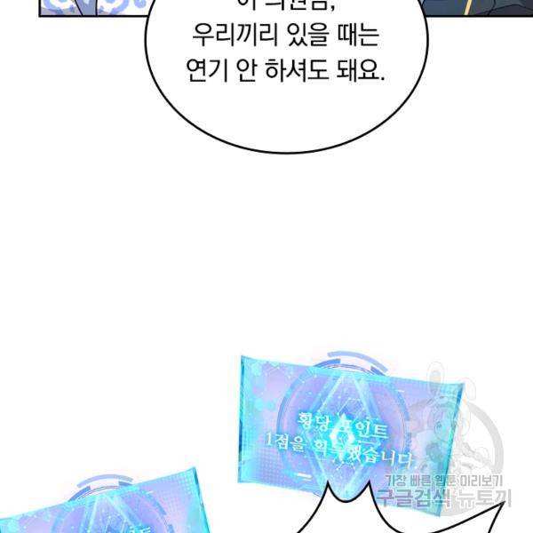 이세계의 지존 플레이어 56화 75
