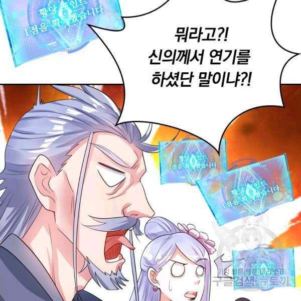 이세계의 지존 플레이어 56화 76