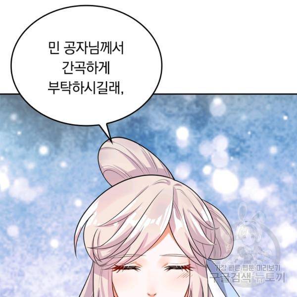 이세계의 지존 플레이어 56화 78