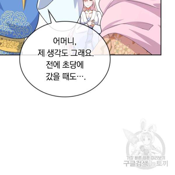 이세계의 지존 플레이어 56화 82