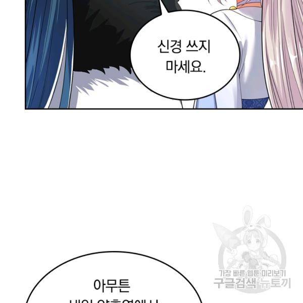이세계의 지존 플레이어 56화 84
