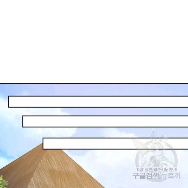 이세계의 지존 플레이어 56화 86
