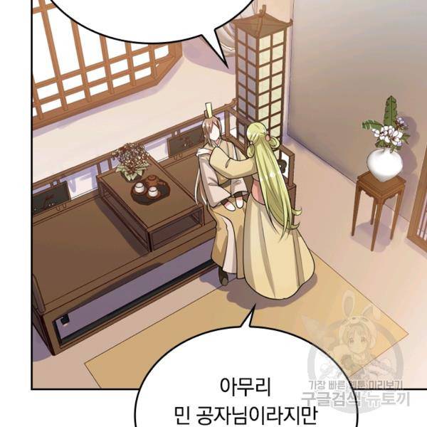 이세계의 지존 플레이어 56화 89