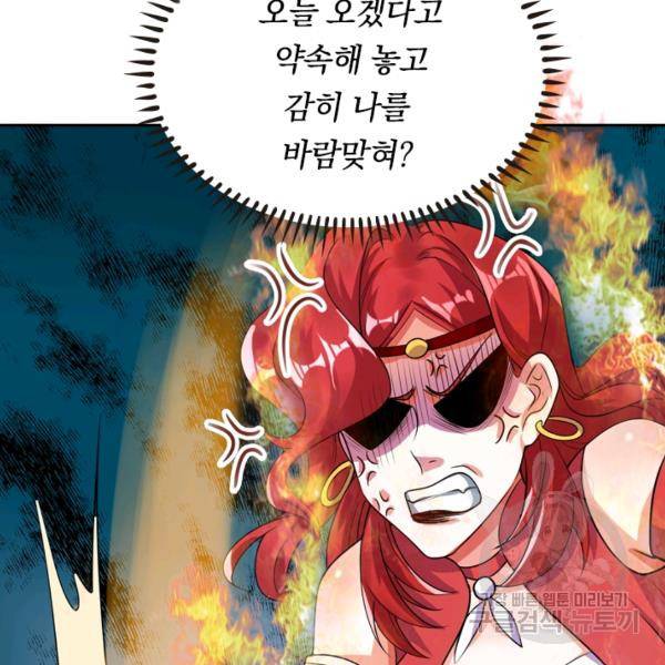 이세계의 지존 플레이어 56화 92