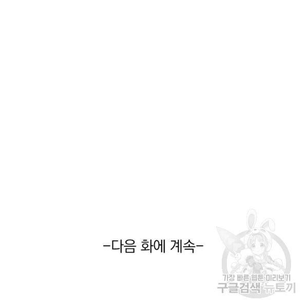 이세계의 지존 플레이어 56화 94