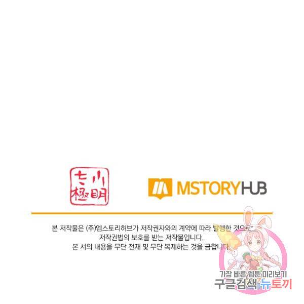 이세계의 지존 플레이어 56화 95