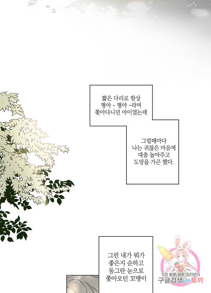 유일적 시선 1화 2