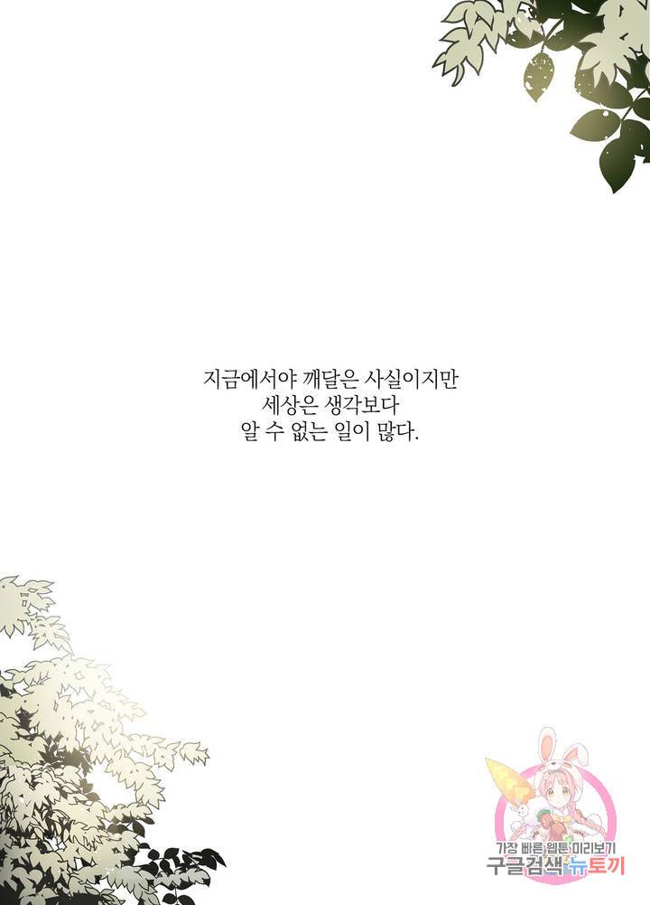 유일적 시선 1화 4