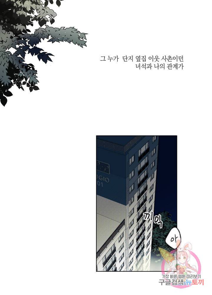 유일적 시선 1화 5