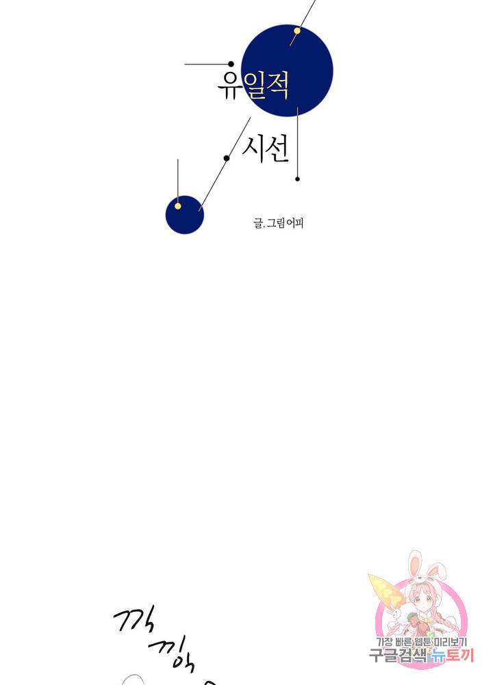 유일적 시선 1화 9