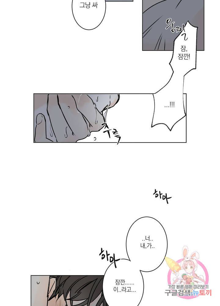 유일적 시선 1화 12