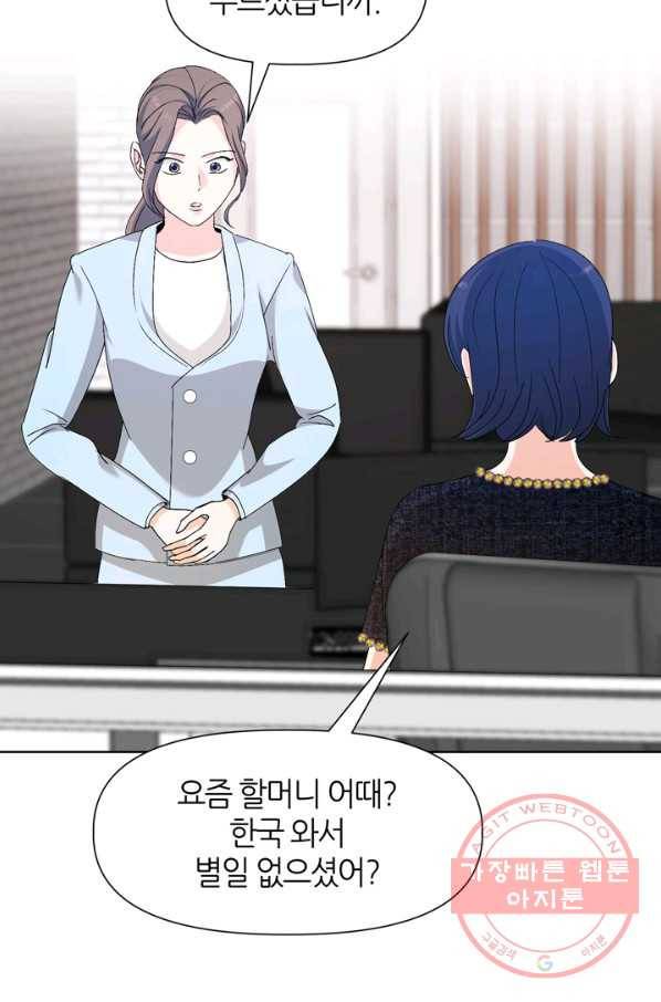 그곳에, 네가 52화 1