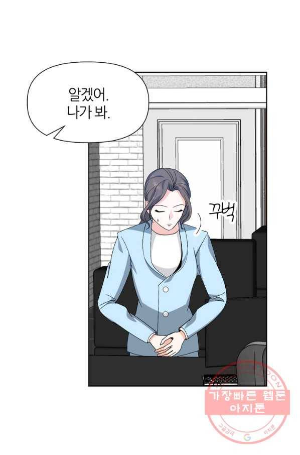 그곳에, 네가 52화 2