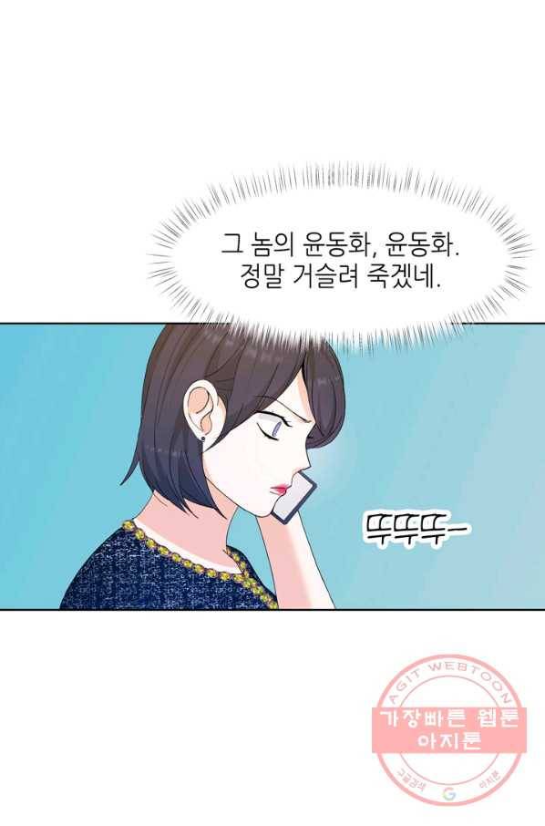 그곳에, 네가 52화 3