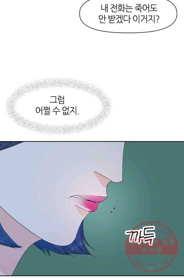 그곳에, 네가 52화 5