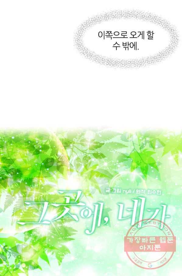 그곳에, 네가 52화 6