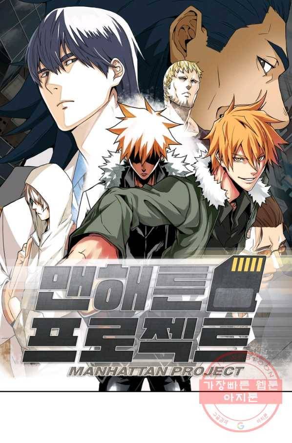 맨해튼 프로젝트 99화 1
