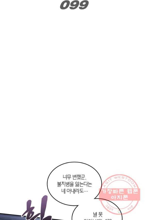 맨해튼 프로젝트 99화 2