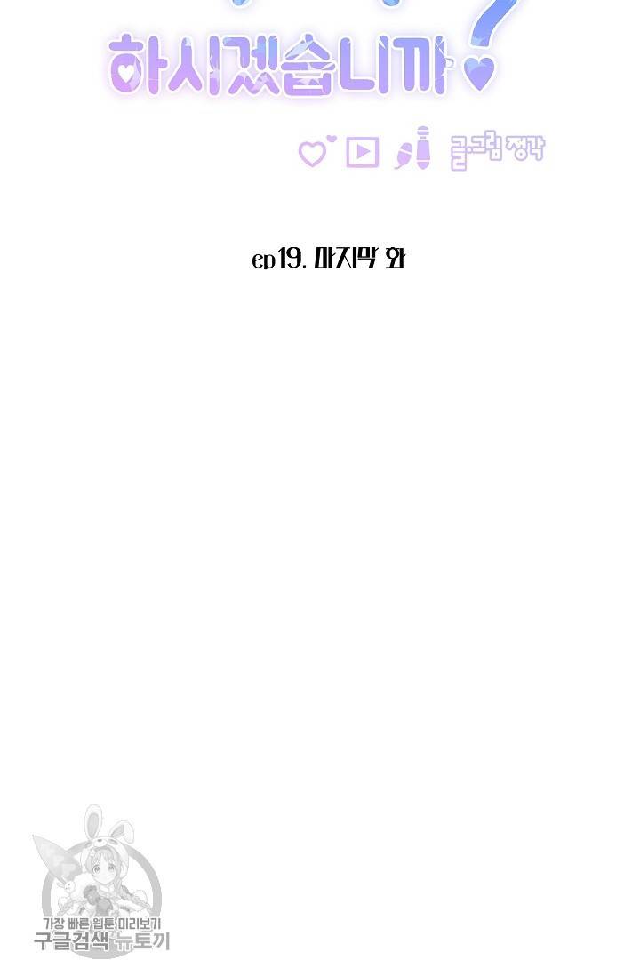 구독하시겠습니까 49화 13