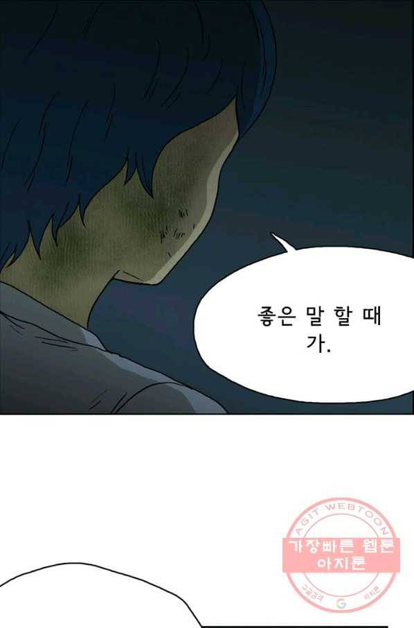 에디슈타인 37화 1