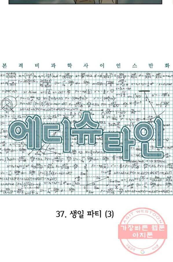 에디슈타인 37화 3