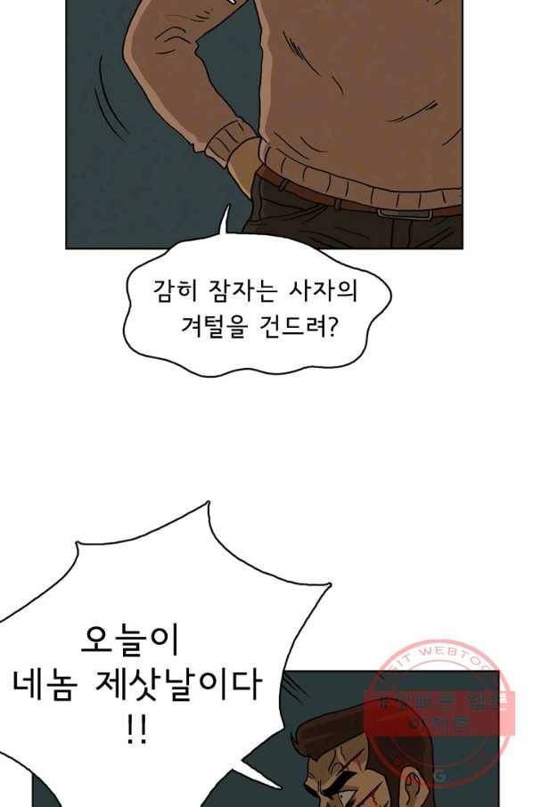 에디슈타인 37화 11