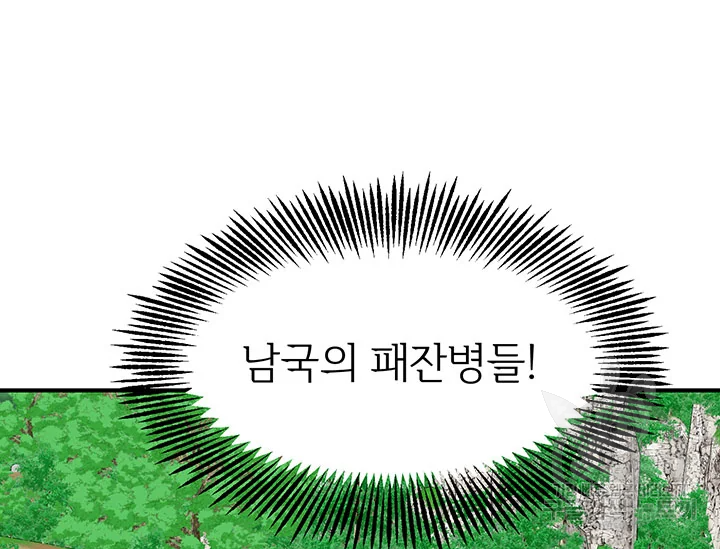 적국 황제의 노예가 되었습니다 78화 12