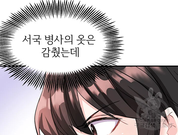 적국 황제의 노예가 되었습니다 78화 22
