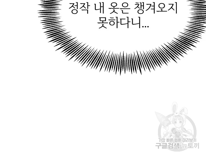 적국 황제의 노예가 되었습니다 78화 24