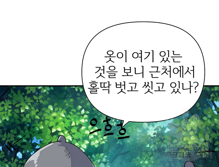 적국 황제의 노예가 되었습니다 78화 25