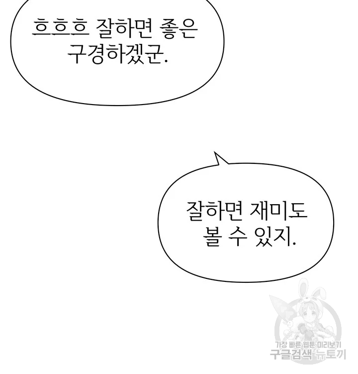 적국 황제의 노예가 되었습니다 78화 27