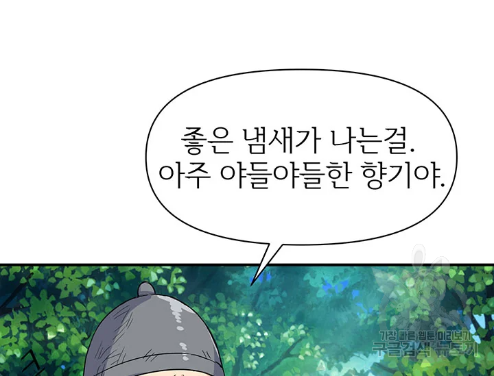 적국 황제의 노예가 되었습니다 78화 28