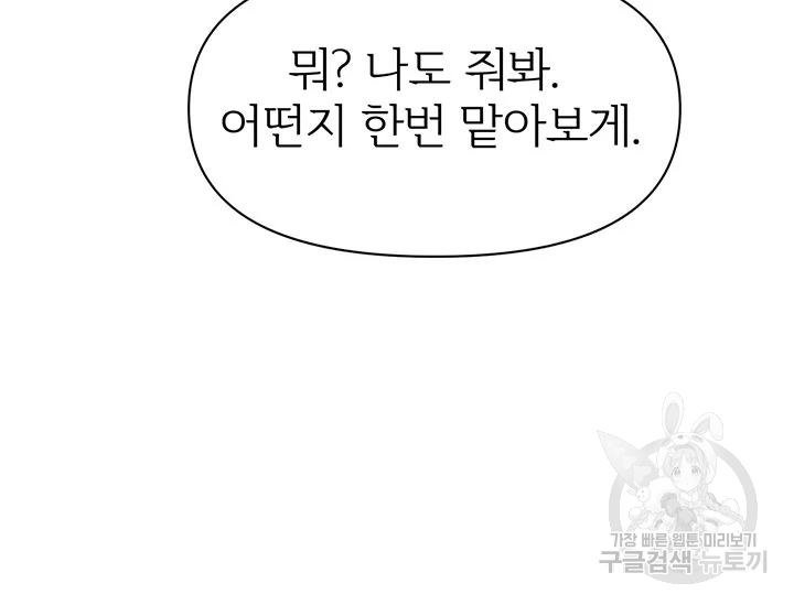 적국 황제의 노예가 되었습니다 78화 30