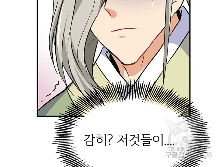 적국 황제의 노예가 되었습니다 78화 32