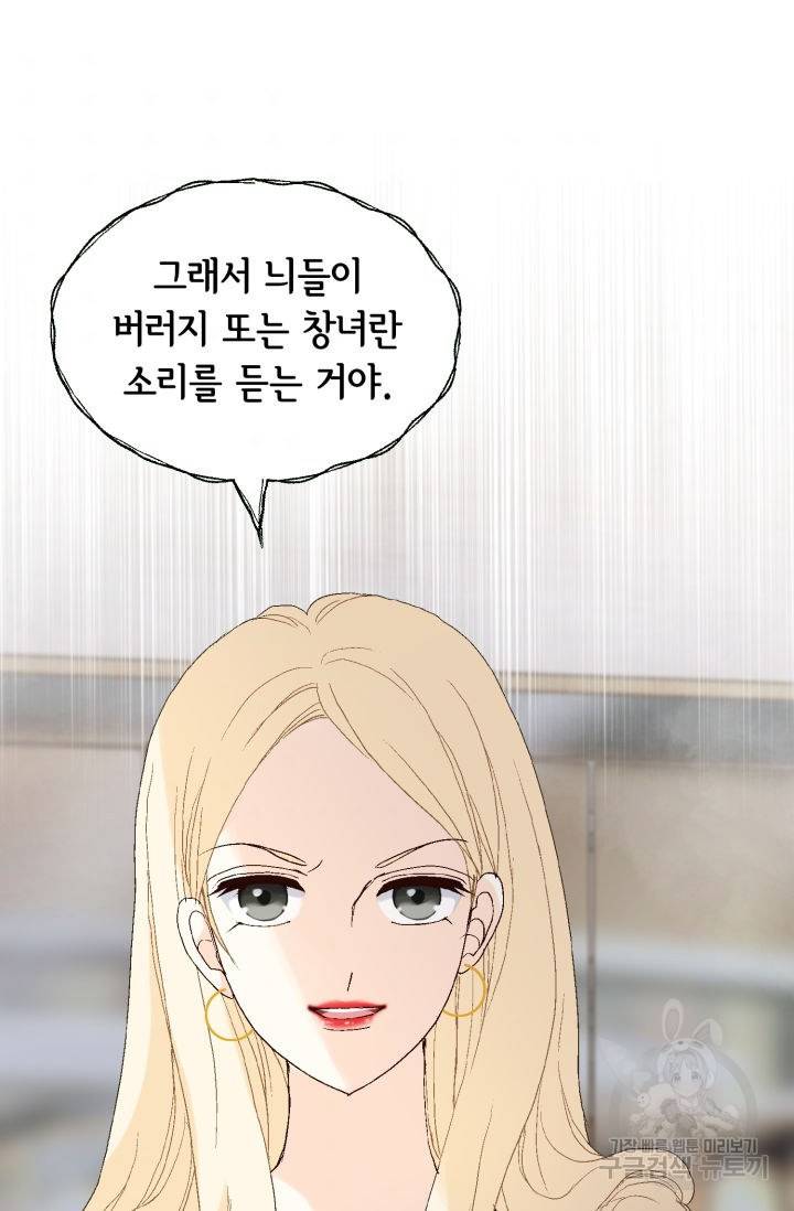 이 봄을 갖고 싶다 75화 3