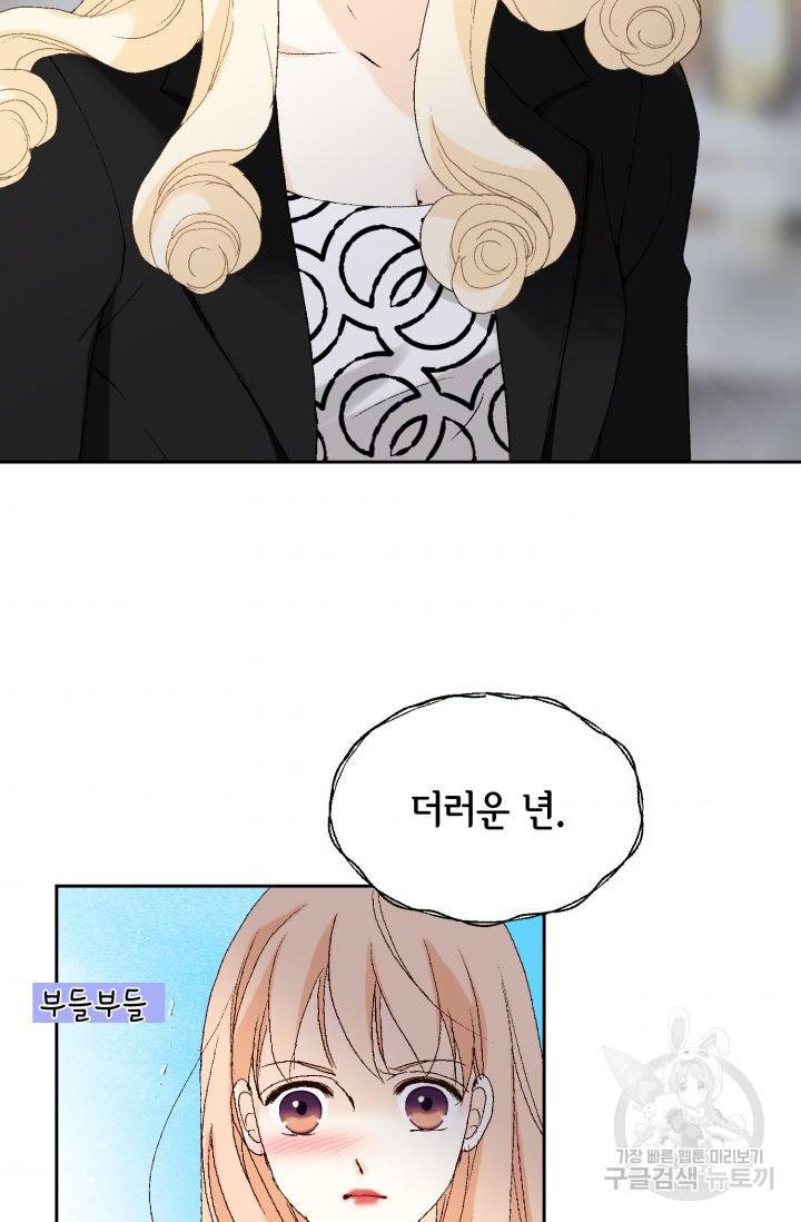 이 봄을 갖고 싶다 75화 4