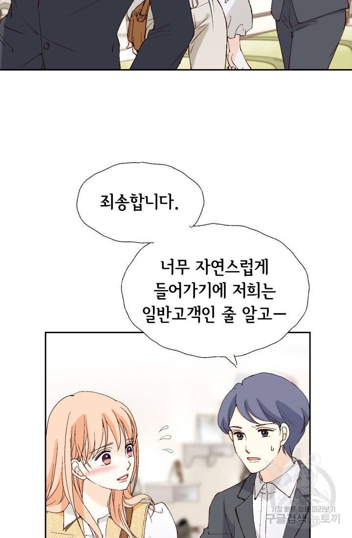 이 봄을 갖고 싶다 75화 8
