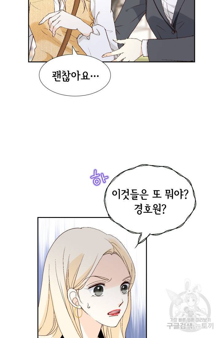 이 봄을 갖고 싶다 75화 9