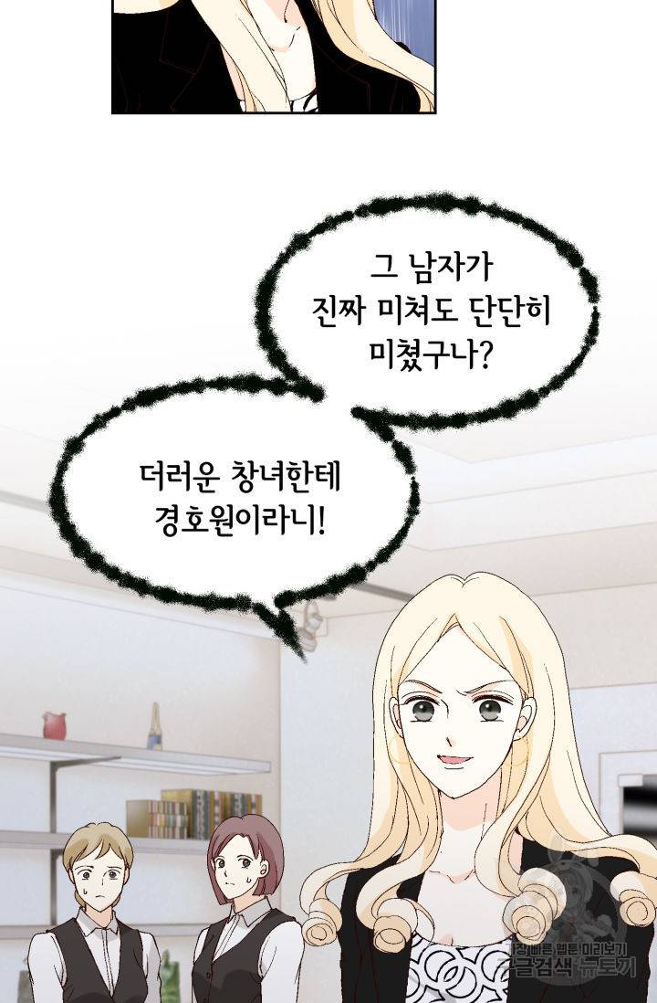 이 봄을 갖고 싶다 75화 10