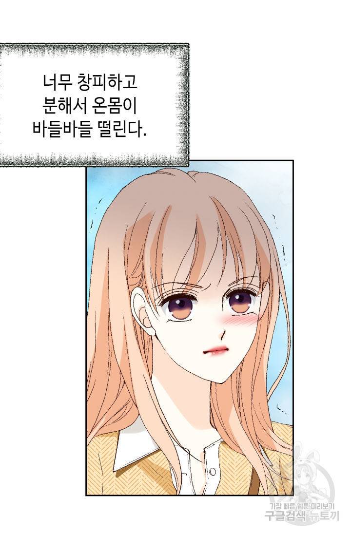 이 봄을 갖고 싶다 75화 12