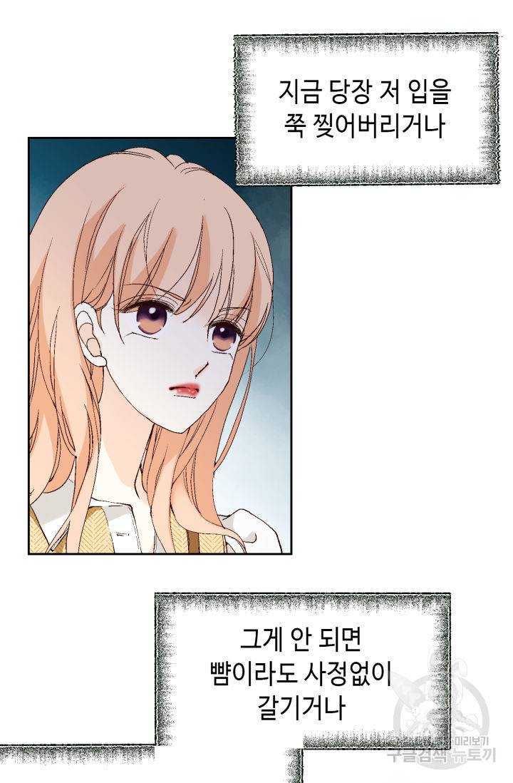 이 봄을 갖고 싶다 75화 13