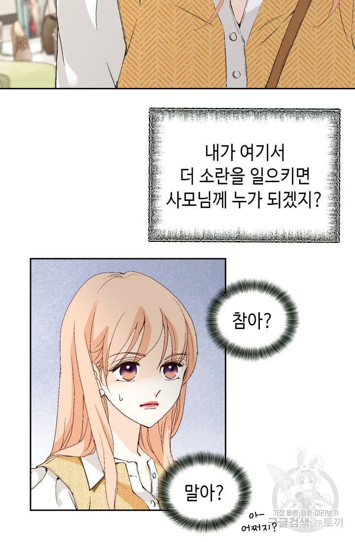 이 봄을 갖고 싶다 75화 15