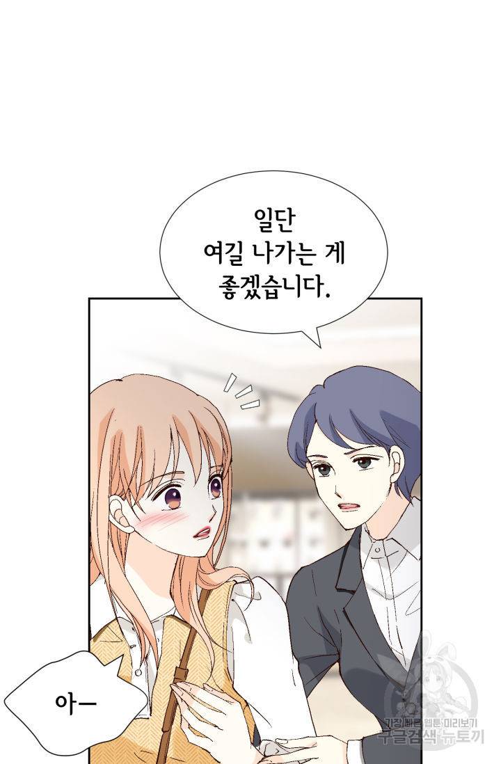 이 봄을 갖고 싶다 75화 16