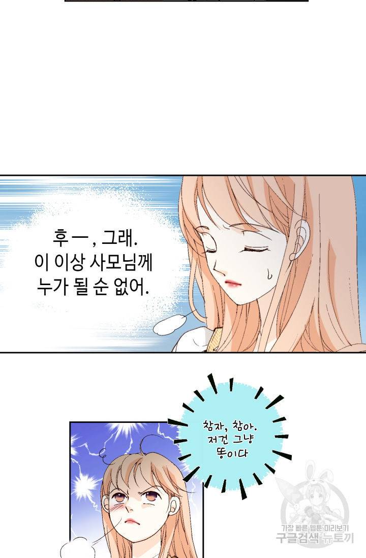 이 봄을 갖고 싶다 75화 17