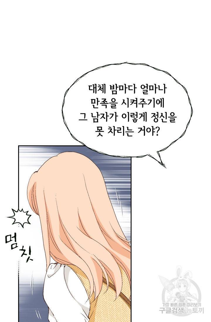 이 봄을 갖고 싶다 75화 19