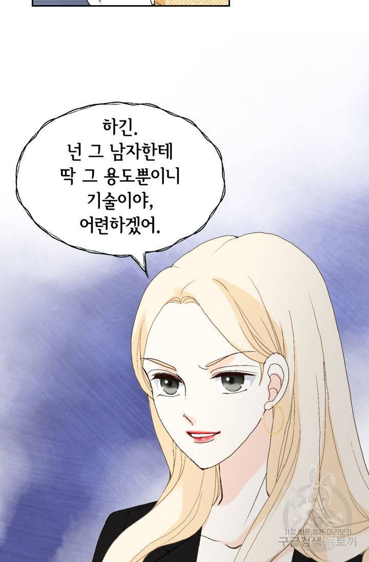 이 봄을 갖고 싶다 75화 20