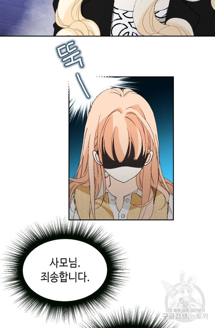 이 봄을 갖고 싶다 75화 21