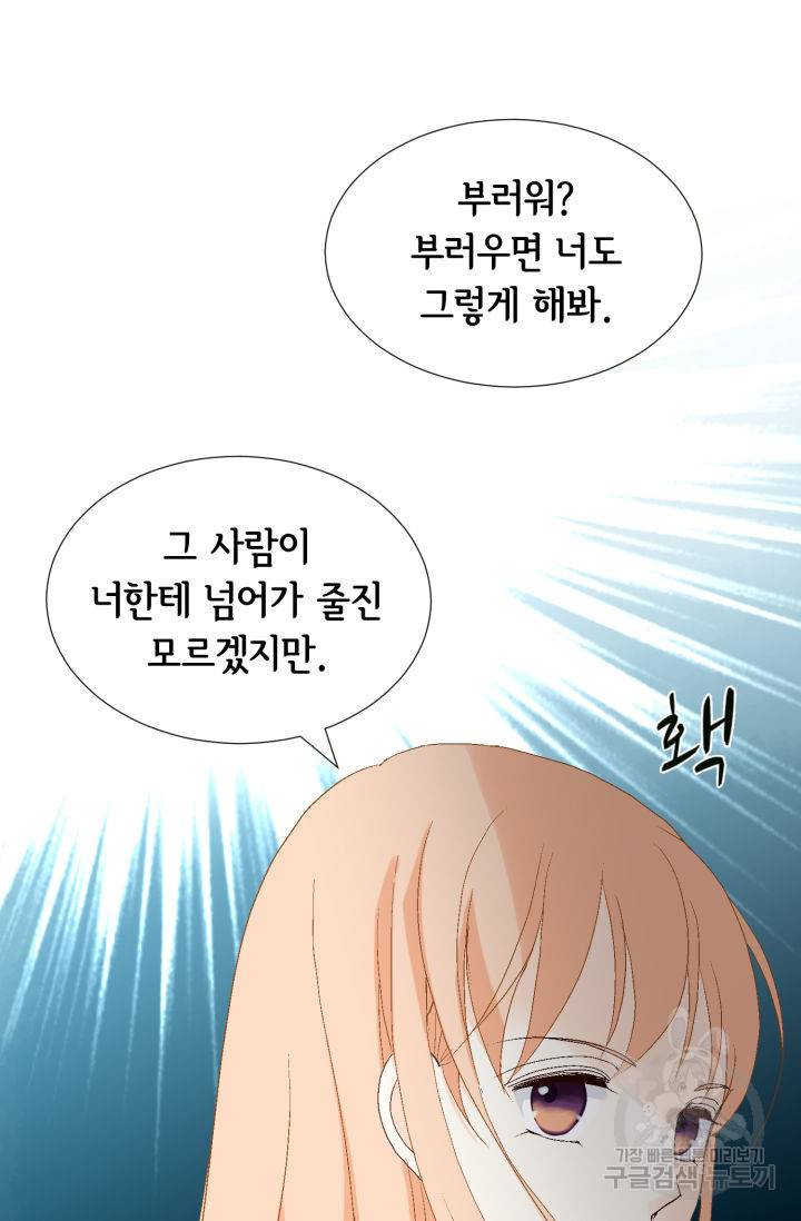 이 봄을 갖고 싶다 75화 23