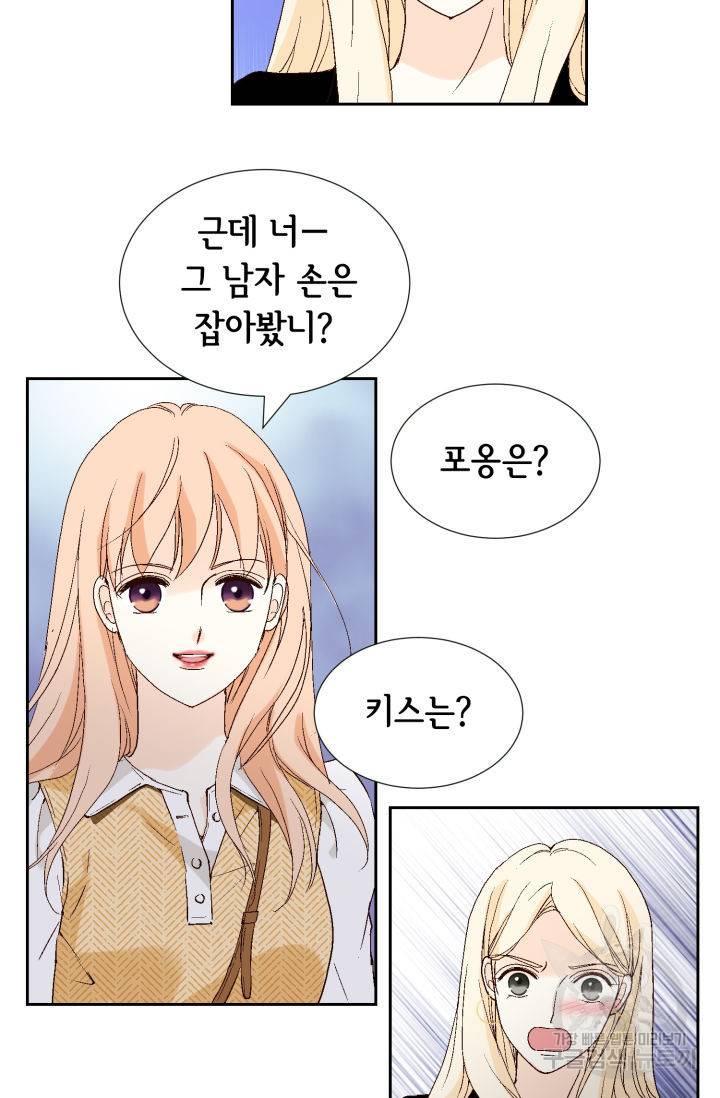 이 봄을 갖고 싶다 75화 25
